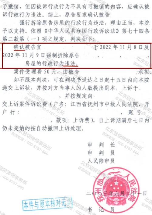 冠领律师代理江西抚州百年四合院确认强拆行为违法案胜诉-4