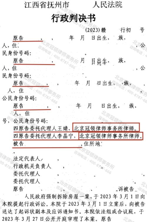 冠领律师代理江西抚州百年四合院确认强拆行为违法案胜诉-3