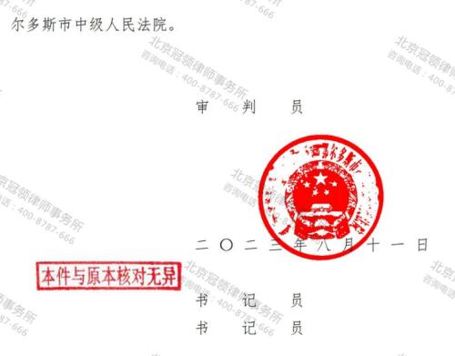 冠领律师代理内蒙古鄂尔多斯54户村民申请政府信息公开案成功-6