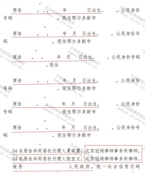 冠领律师代理内蒙古鄂尔多斯54户村民申请政府信息公开案成功-4