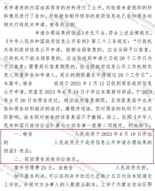 冠领律师代理内蒙古鄂尔多斯54户村民申请政府信息公开案成功-5