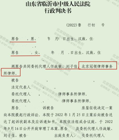 冠领律师代理山东临沂2000多平酒店行政补偿纠纷案胜诉-3
