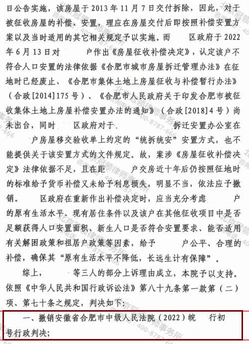 【胜诉故事】委托人房屋被征收，相关部门承诺“统拆统安”却反悔，冠领律师助其重获补偿机会-4