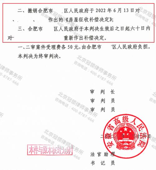 【胜诉故事】委托人房屋被征收，相关部门承诺“统拆统安”却反悔，冠领律师助其重获补偿机会-5