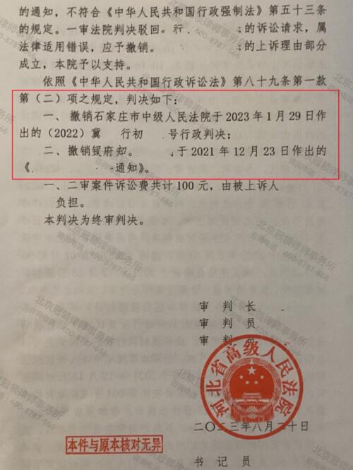 冠领律师代理河北石家庄撤销限期拆除通知案二审胜诉-4