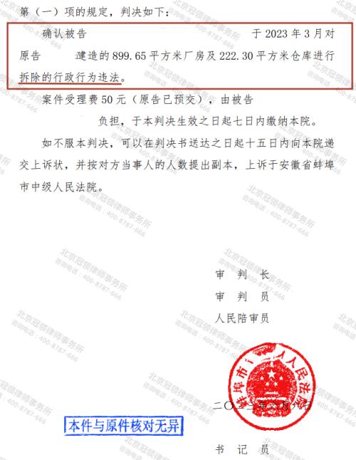 【胜诉故事】千平厂房被迫“让行”铁路，乡镇主管部门强拆行为确认违法-4