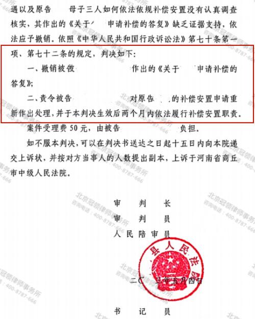 冠领律师代理河南商丘房屋征收补偿纠纷案胜诉-4