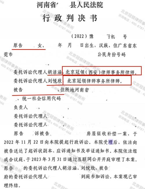 冠领律师代理河南商丘房屋征收补偿纠纷案胜诉-3