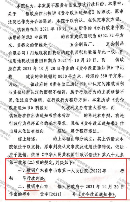 【胜诉故事】八千平厂房建设多年面临拆除，冠领律师抓住违法点助委托人撤销《责令改正通知书》-4