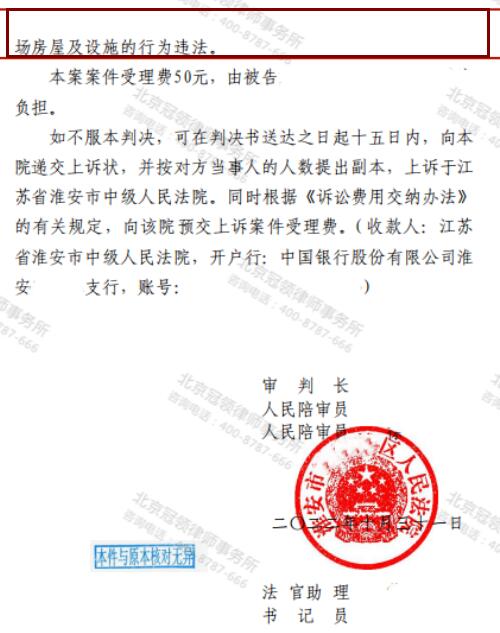 冠领律师代理江苏淮安确认强拆1300平养殖场违法案胜诉-5