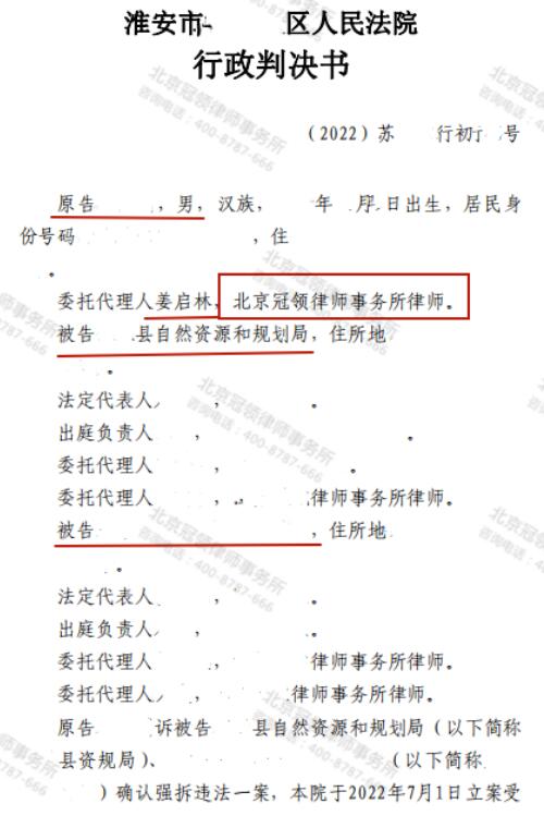冠领律师代理江苏淮安确认强拆1300平养殖场违法案胜诉-3