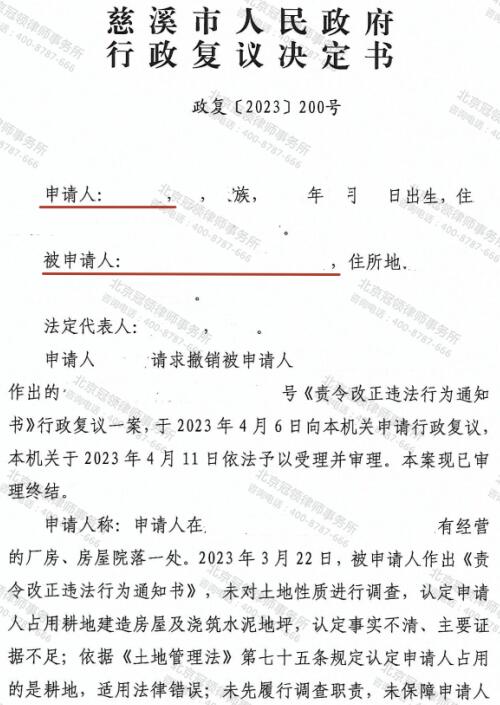 【胜诉故事】责令拆除厂房的相关文件接踵而来，冠领律师提起复议助委托人维权成功-3