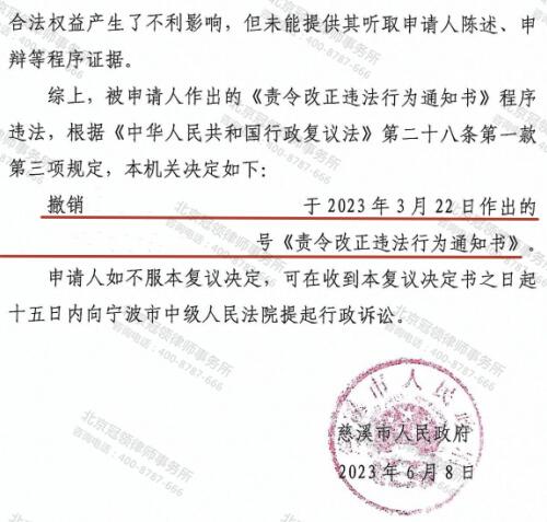 【胜诉故事】责令拆除厂房的相关文件接踵而来，冠领律师提起复议助委托人维权成功-4
