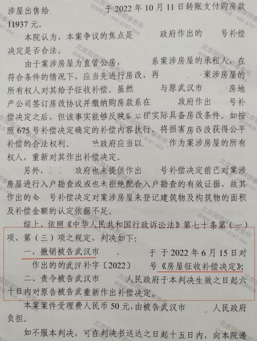 【胜诉故事】征收补偿难填损失，冠领律师力助委托人撤销补偿决定-4