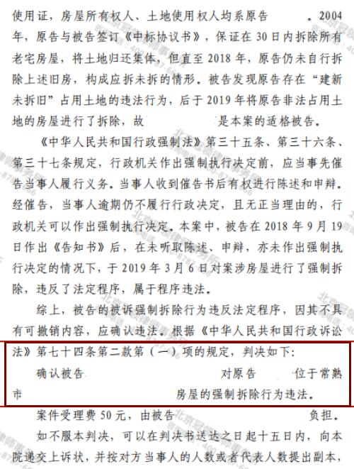冠领律师代理江苏常熟确认强拆房屋违法案胜诉-4