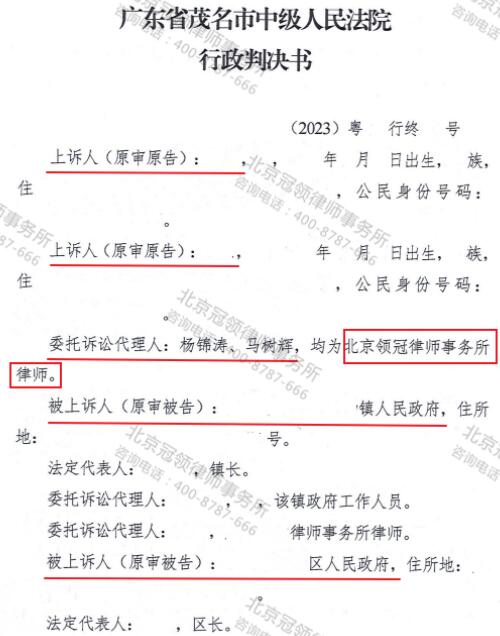 冠领律师代理广东茂名责令限期拆除及行政复议案二审胜诉-3