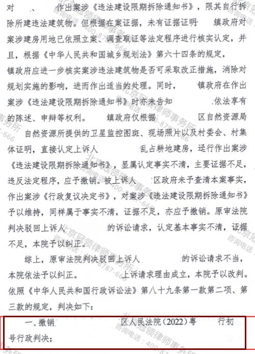 冠领律师代理广东茂名责令限期拆除及行政复议案二审胜诉-4
