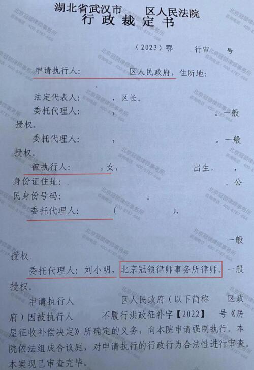 冠领律师代理湖北武汉88平毛坯房驳回执行申请案获胜-3