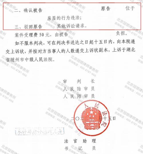 冠领律师代理湖北随州房屋确认强拆违法案胜诉-6