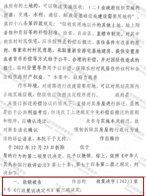 冠领律师代理湖北随州房屋确认强拆违法案胜诉-5