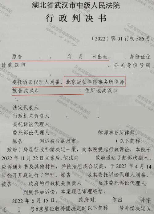 冠领律师代理湖北武汉撤销房屋征收补偿决定案胜诉-3