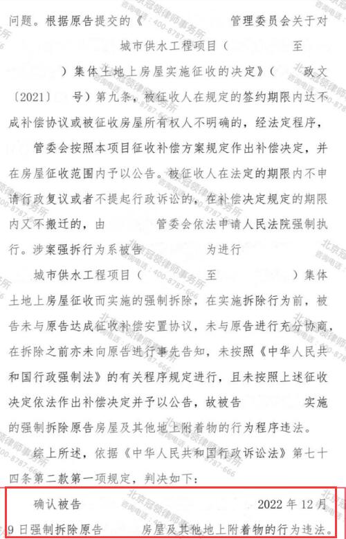 冠领律师代理河南信阳房屋确认强拆行为违法案胜诉-4
