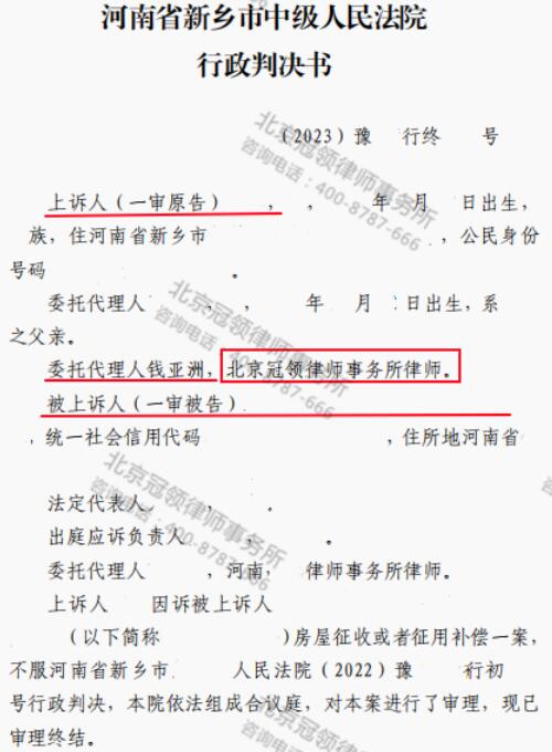 冠领律师代理河南新乡房屋征收补偿纠纷案胜诉-3