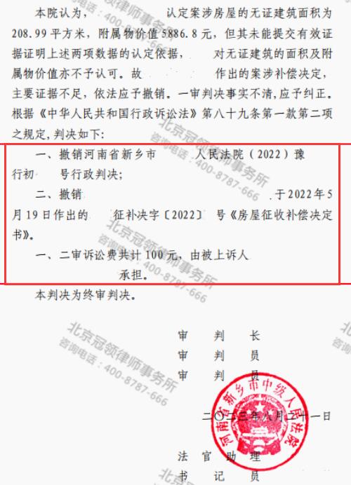 冠领律师代理河南新乡房屋征收补偿纠纷案胜诉-4