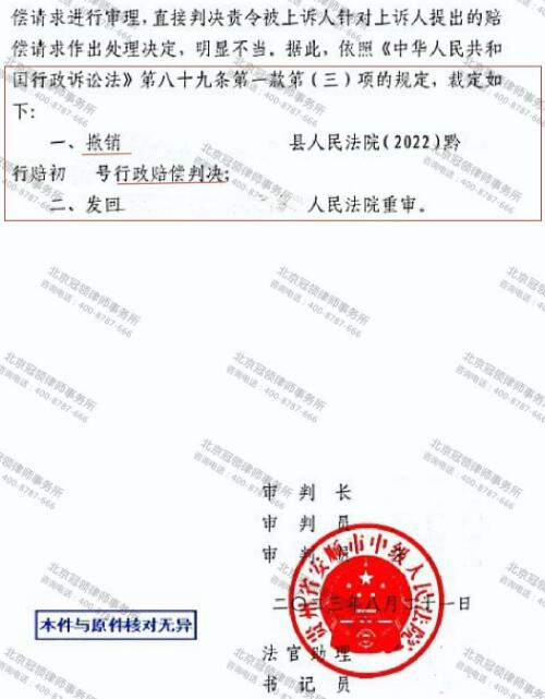 冠领律师代理贵州安顺360平自建房行政赔偿案两诉两胜-4