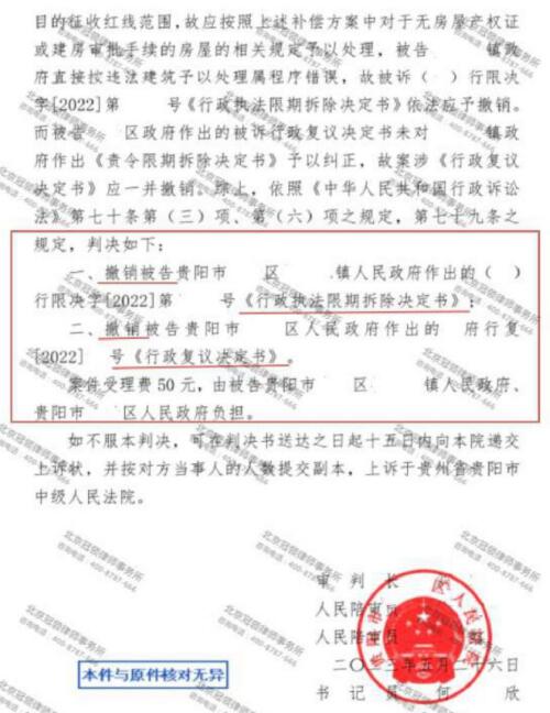冠领律师代理贵州贵阳800平民办学校责令限期拆除纠纷案胜诉-4