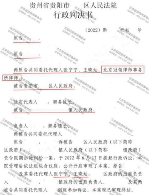 冠领律师代理贵州贵阳800平民办学校责令限期拆除纠纷案胜诉-3