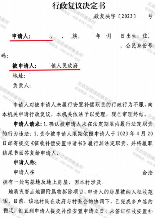 冠领律师代理陕西一起确认被申请人履行法定职责违法案复议成功-3