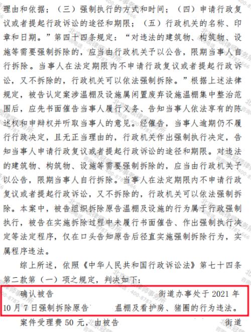 冠领律师代理青海海东猪圈确认强拆违法案胜诉-4