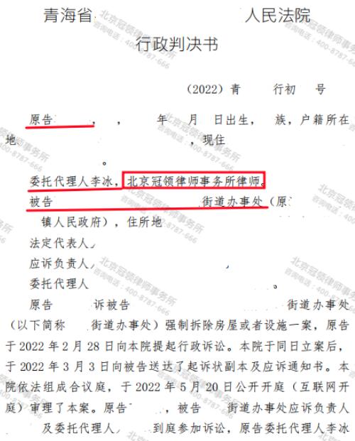 冠领律师代理青海海东猪圈确认强拆违法案胜诉-3