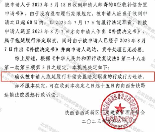 【胜诉故事】房屋搬迁已提上日程，补偿却杳无音讯，冠领律师助委托人复议成功-4