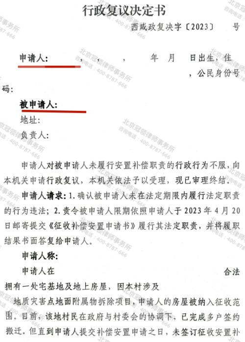 【胜诉故事】房屋搬迁已提上日程，补偿却杳无音讯，冠领律师助委托人复议成功-3