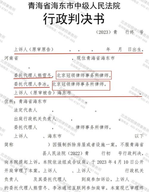 【胜诉故事】街道强拆大棚及设施致委托人财产受损，冠领律师助其二审胜诉-3