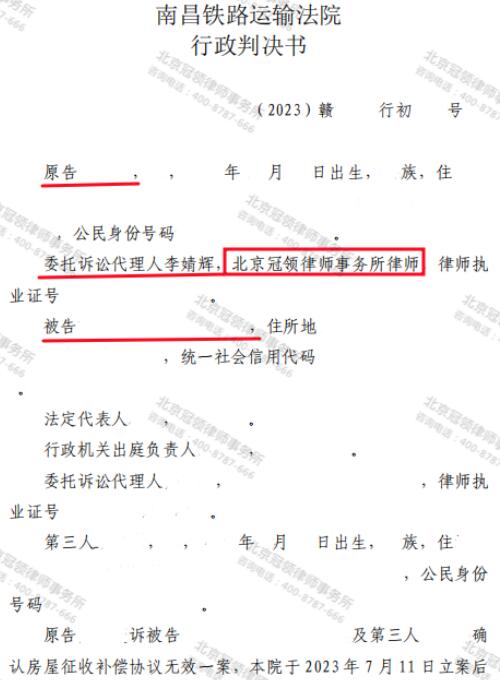 冠领律师代理江西南昌确认经营房屋征收补偿协议无效案胜诉-3