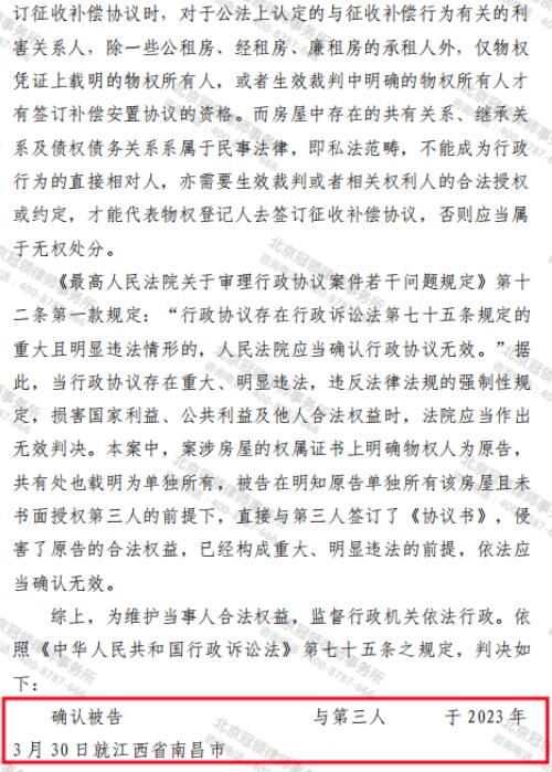 冠领律师代理江西南昌确认经营房屋征收补偿协议无效案胜诉-4