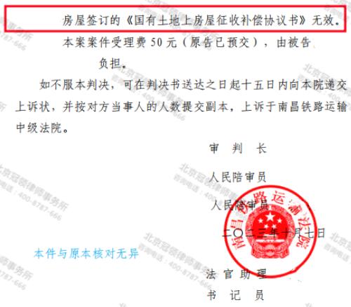 冠领律师代理江西南昌确认经营房屋征收补偿协议无效案胜诉-5