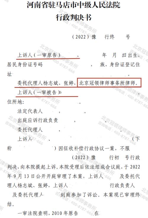 【锦旗故事】要回146万余元补偿欠款!冠领律师代理河南驻马店诉行政补偿协议案胜诉-4