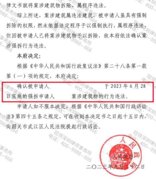冠领律师代理广东韶关养殖场确认强拆违法案复议成功-4