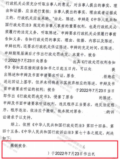 【胜诉故事】建造三十年的房屋被认定违建要强拆，冠领律师代理委托人撤销处罚决定-4