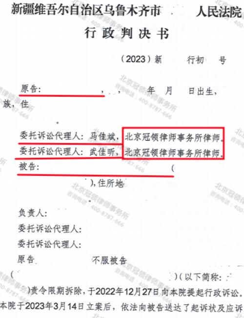 【胜诉故事】建造三十年的房屋被认定违建要强拆，冠领律师代理委托人撤销处罚决定-3