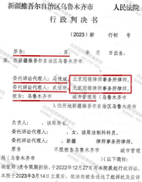 冠领律师代理新疆乌鲁木齐两层楼房撤销《行政处罚决定书》案胜诉-3