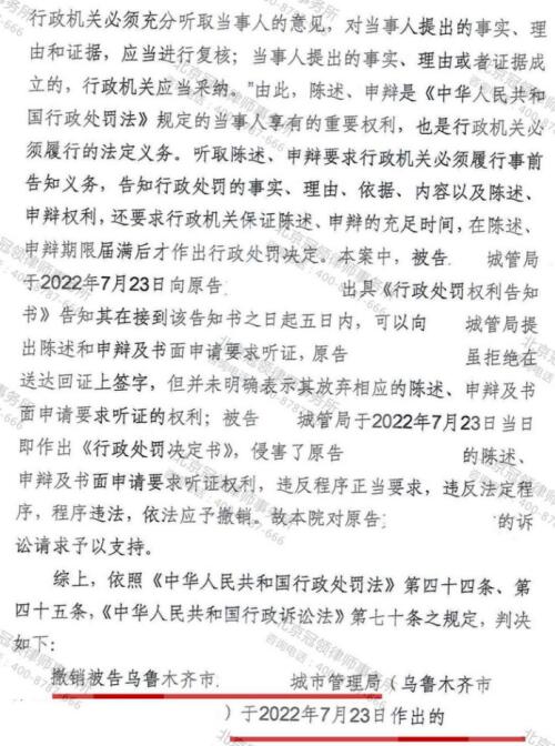 冠领律师代理新疆乌鲁木齐两层楼房撤销《行政处罚决定书》案胜诉-4