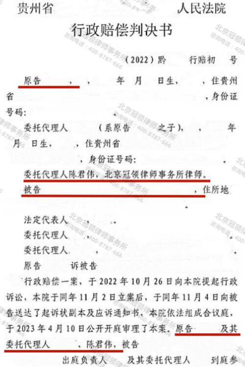 冠领律师代理贵州安顺自建小楼顶层行政赔偿案胜诉-3