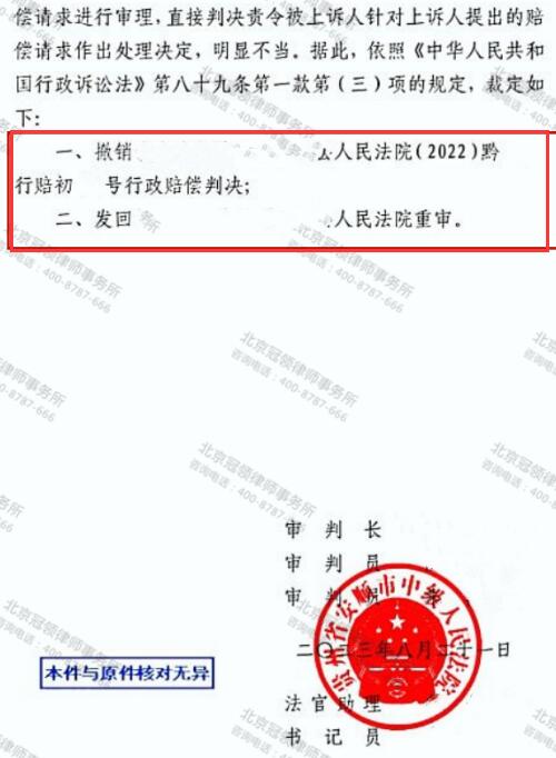 冠领律师代理贵州安顺自建小楼顶层行政赔偿案胜诉-6