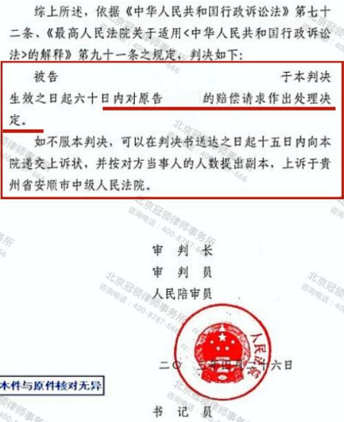 冠领律师代理贵州安顺自建小楼顶层行政赔偿案胜诉-4