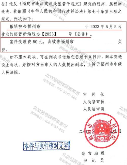 冠领律师代理福建福州31名居民自建房撤销公告案达到预期结果-4